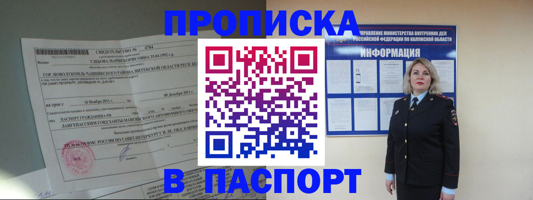 временная прописка в Белой Калитве